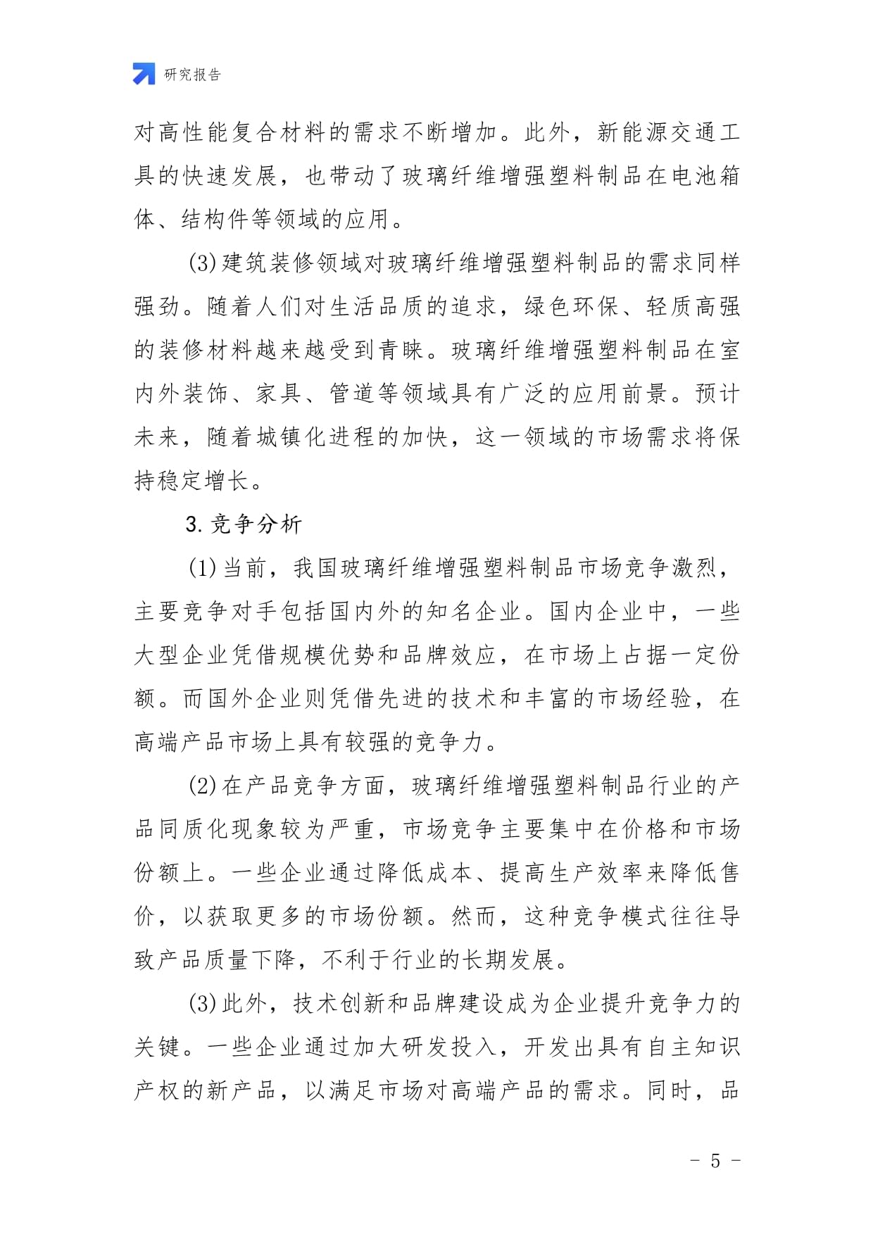 中国玻璃纤维增强塑料制品项目投资计划书