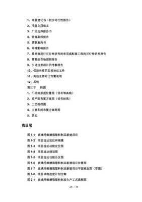 【玻璃纤维增强塑料制品项目可行性研究报告