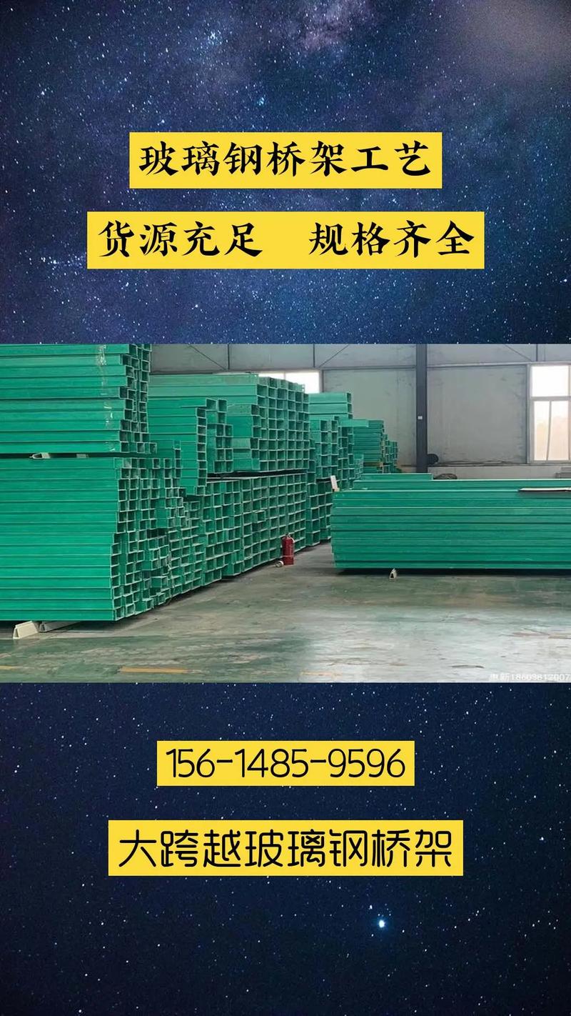 浙江玻璃钢桥架工艺采用玻璃纤维增强塑料( - 抖音