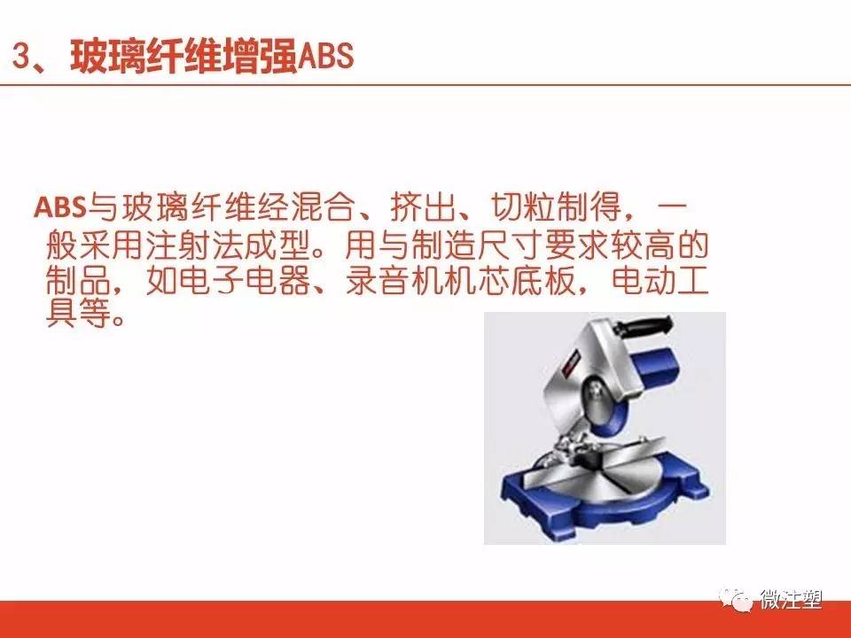 一组PPT告诉你:什么是ABS塑料?