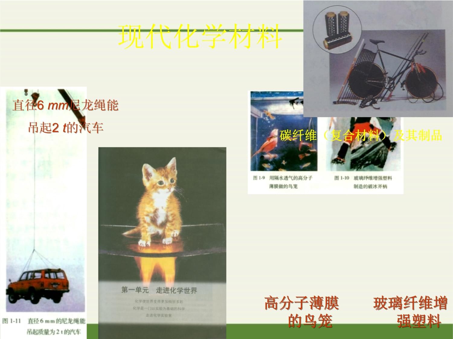 化学使世界变得更加绚丽多彩